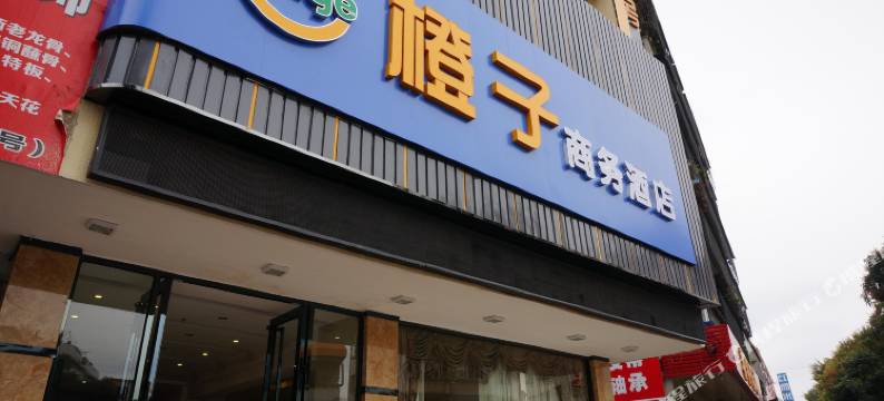 江门开平橙子酒店图片