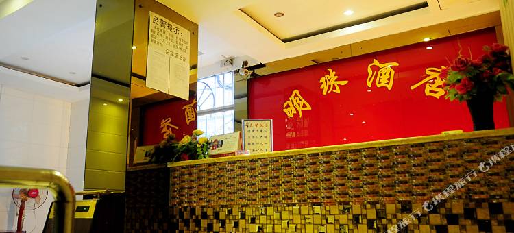 明珠酒店(贵阳次南门店)图片
