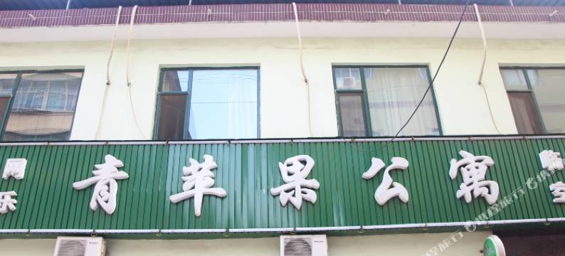 临汾青苹果公寓图片