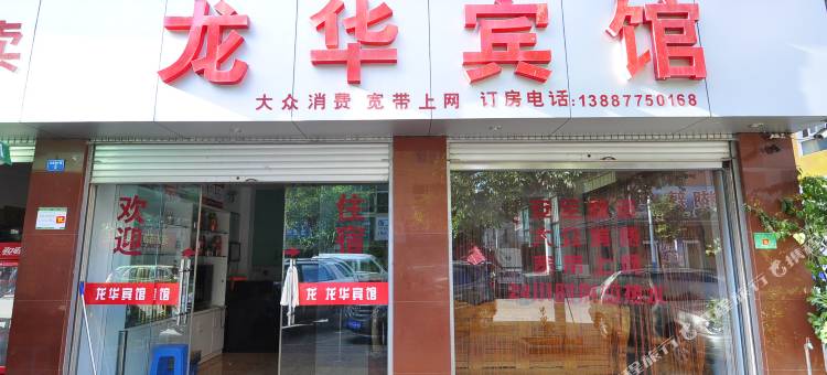 OYO玉溪龙华宾馆图片