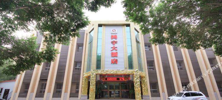 呼图壁鸿宇大酒店图片