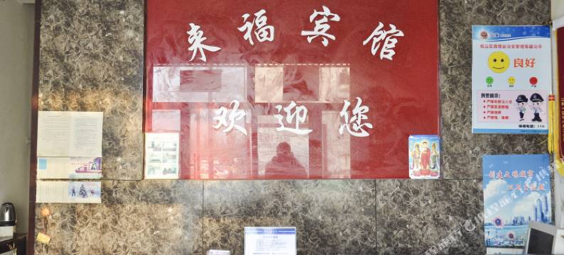 赤峰来福宾馆图片