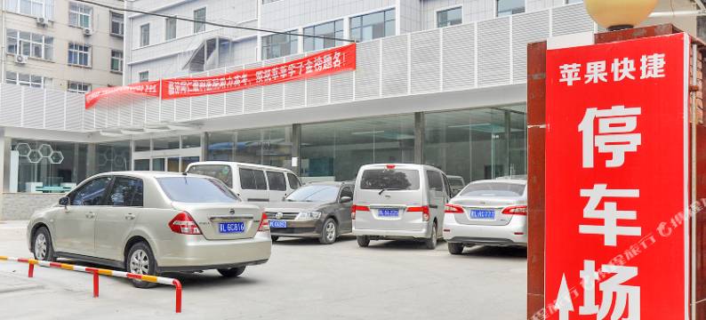 临汾苹果快捷酒店图片