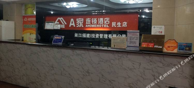 A家连锁酒店(石狮步行街店)图片