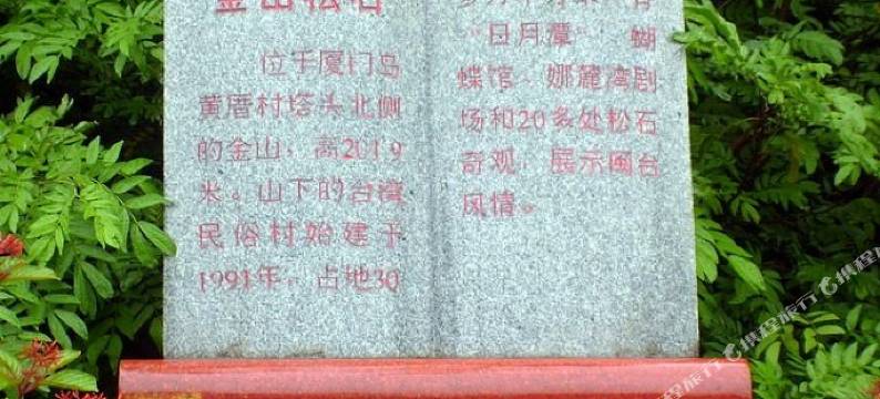 阳光假日客栈(厦门塔头店)图片