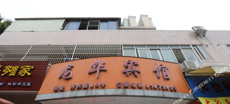 广州龙华宾馆图片