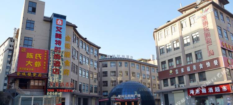 艾美特时尚酒店(郑州国际机场店)图片