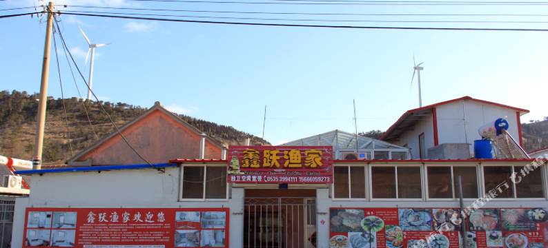 长岛鑫跃渔家图片