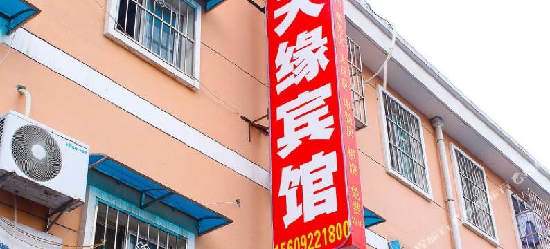 天缘宾馆(西安丈八西路店)图片