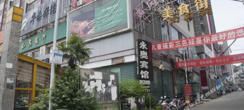 黄冈永奥商务酒店图片