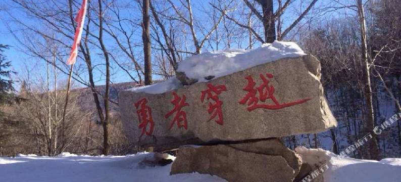 雪谷欣欣驿站图片