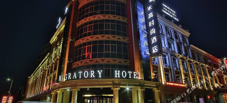 艺龙米高时尚酒店(东营市政府清风湖店)图片