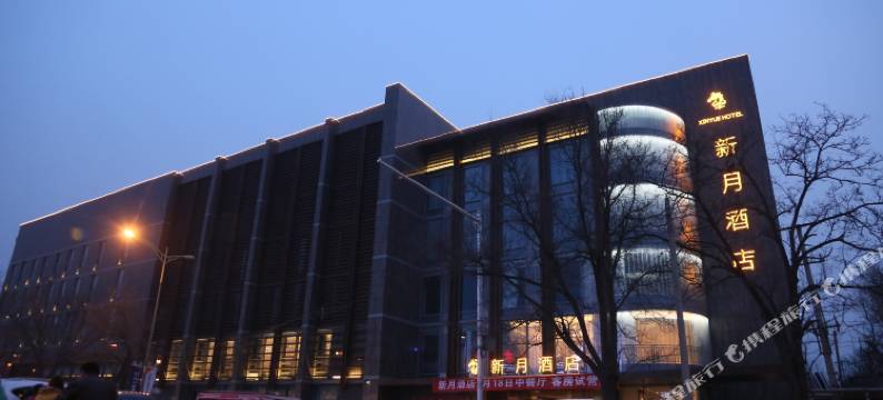 三河新月酒店图片