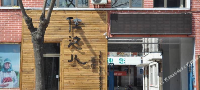 兴隆住这儿宾馆图片