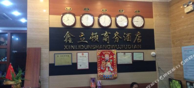 广州鑫立顿商务酒店图片