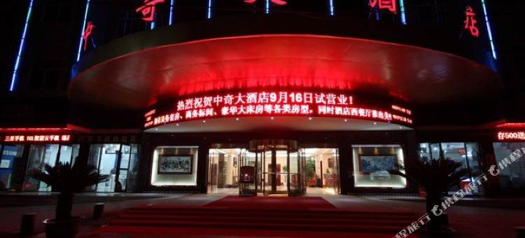 浮梁中奇大酒店图片