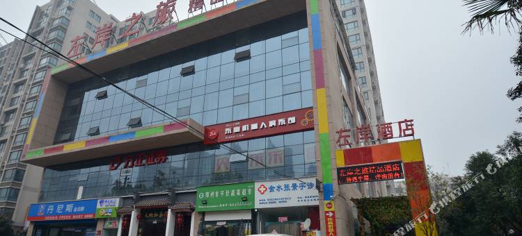 郑州华豫柠檬精品酒店图片