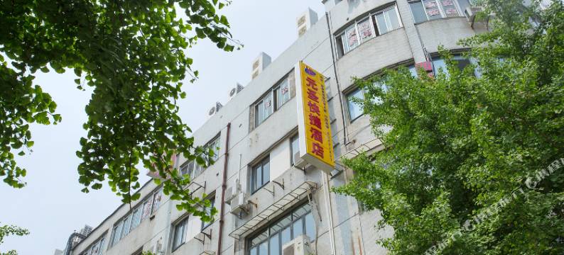 上海元圣快捷酒店图片