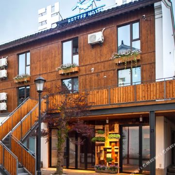 西塘半糖酒店