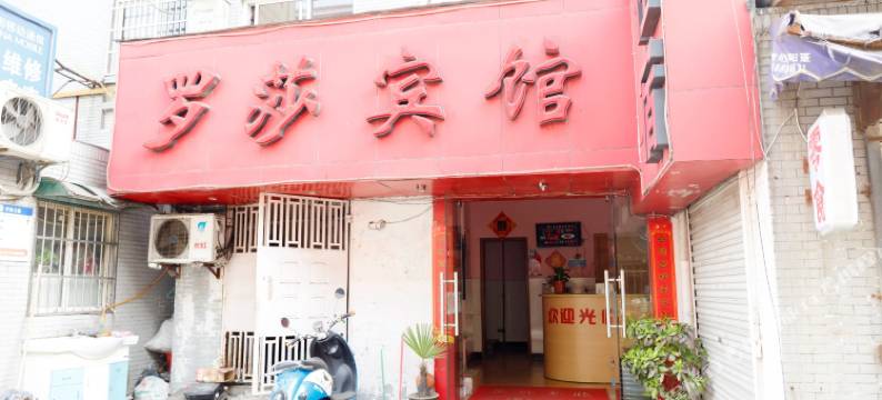 杭州罗莎宾馆图片