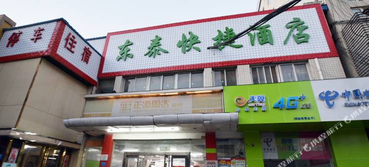 东泰快捷酒店(省人民医院店)图片