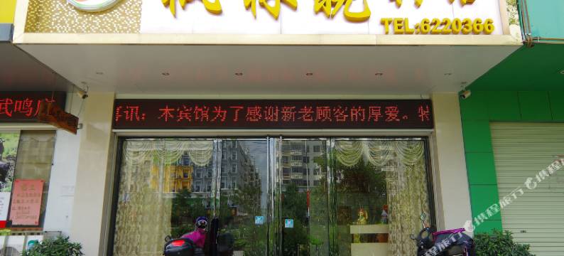 南宁枫林晚宾馆(恒宁太阳广场店)图片