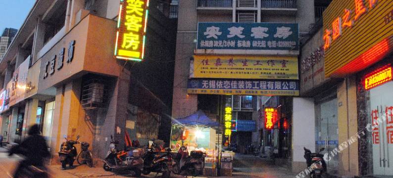 无锡安笑客房图片