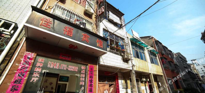 应城佳福宾馆图片