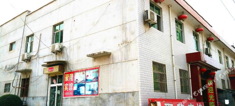 宝鸡聚隆宾馆图片
