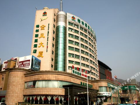 格林联盟张家口市桥西区市中心金凤大厦酒店