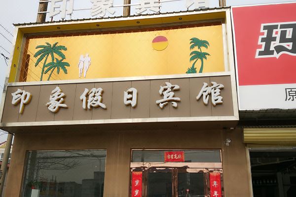 酒店图片