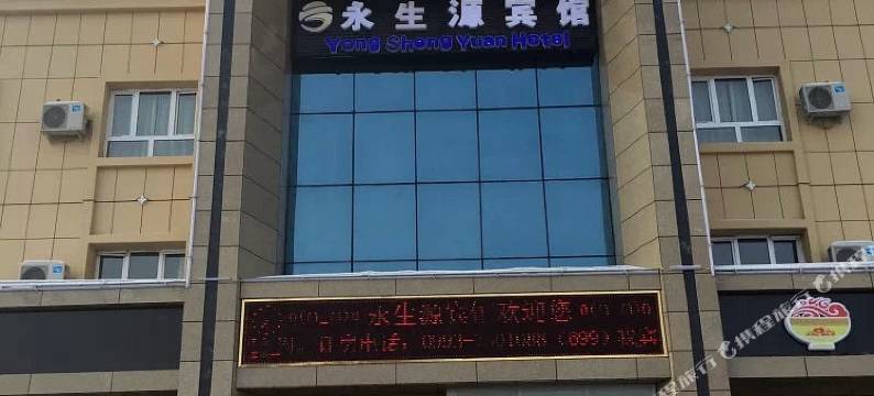 沙湾永生源宾馆图片