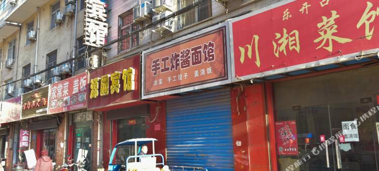 运城源园宾馆(南风广场店)图片