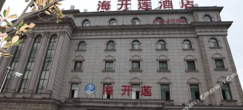 郴州海开莲酒店图片