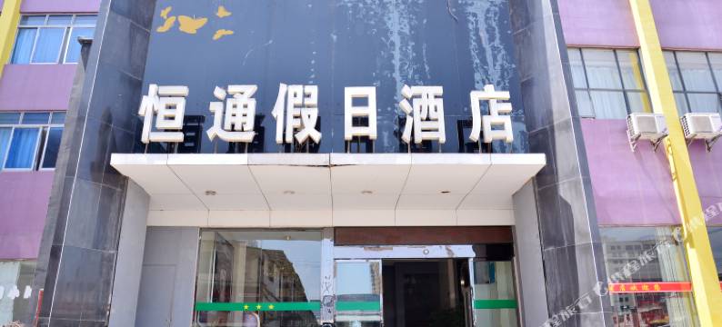 房县恒通假日酒店图片