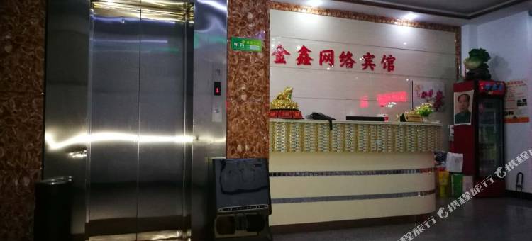 孟州金鑫网络宾馆图片