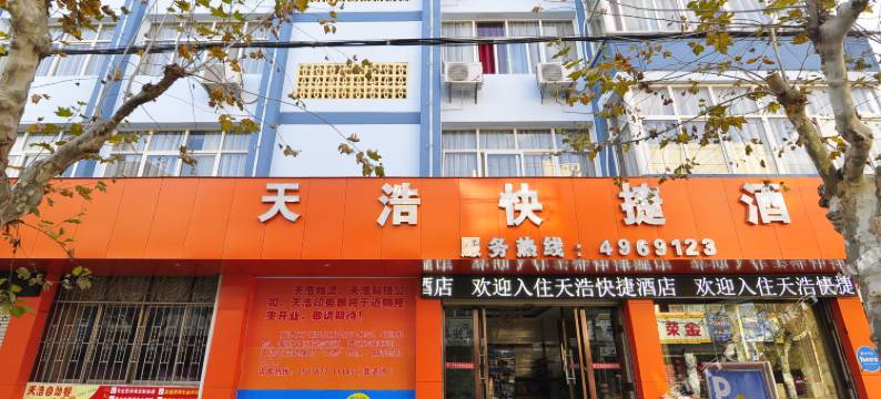 天浩快捷酒店(易门兴隆店)图片