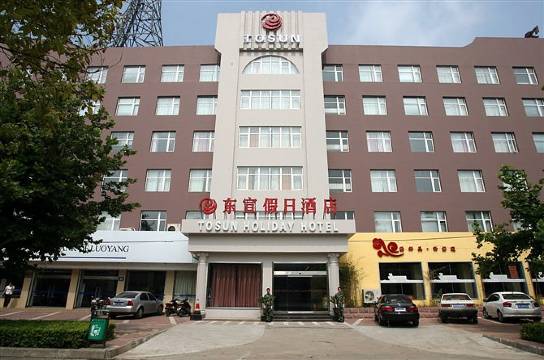 洛阳东宣假日酒店