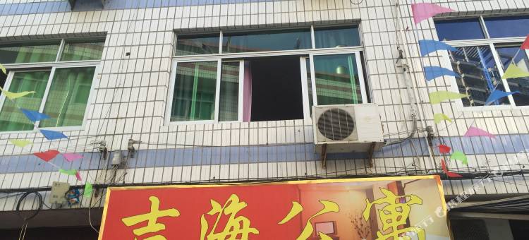 福鼎吉海公寓图片