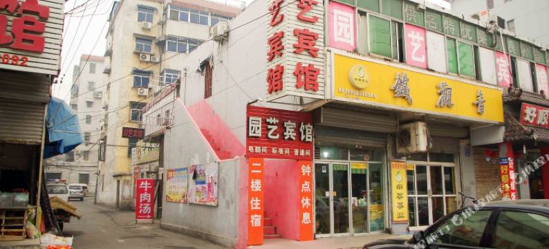 淮北园艺宾馆图片