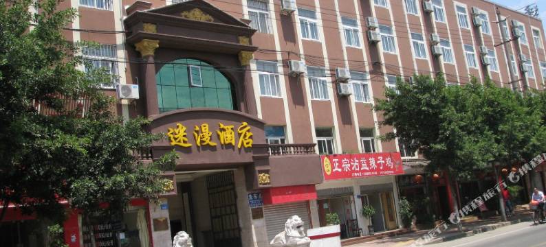 昆明森林迷漫酒店图片