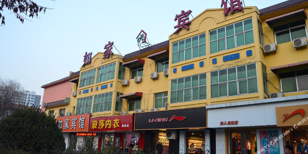 如家宾馆(中心路)
