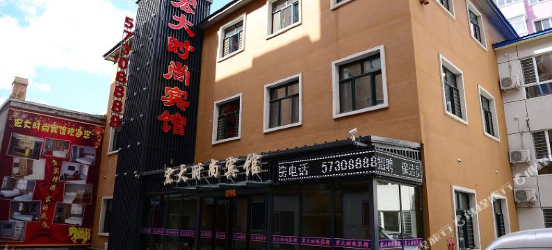 哈尔滨宏大时尚宾馆图片