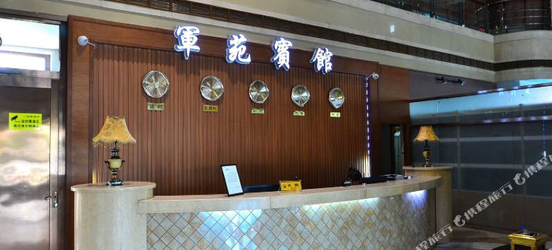 哈尔滨军苑宾馆图片