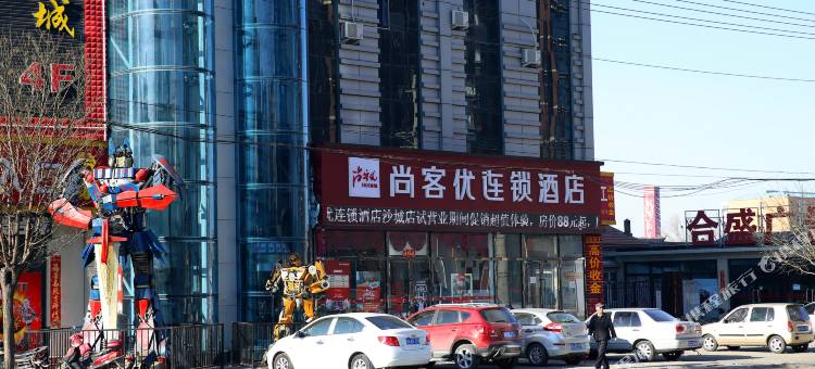 尚客优酒店(怀来火车站店)图片
