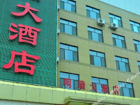 泰安明瑞大酒店
