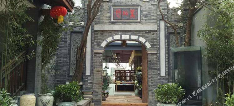 成都美陶源客栈图片