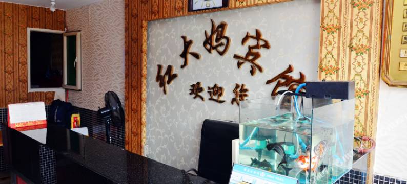 成都红大妈主题酒店图片