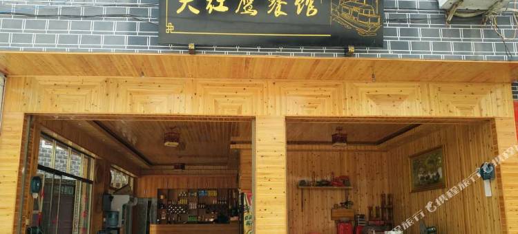 秀山大红鹰宾馆图片