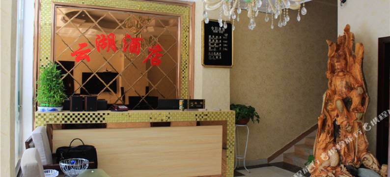 泸沽湖云湖酒店图片